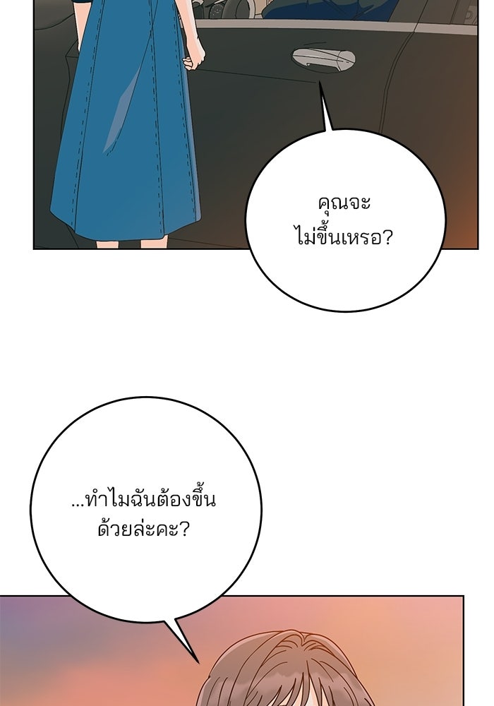 Spring Fever - หน้า 52