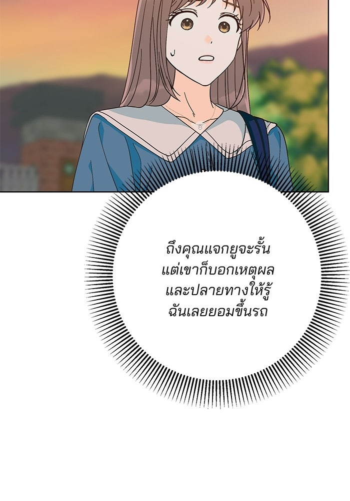 Spring Fever - หน้า 53