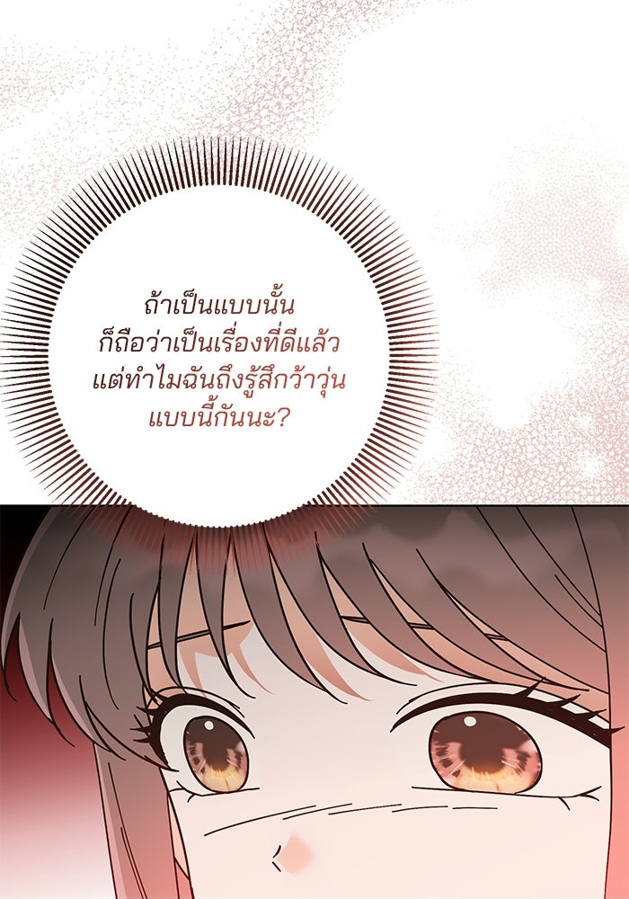 Spring Fever - หน้า 7