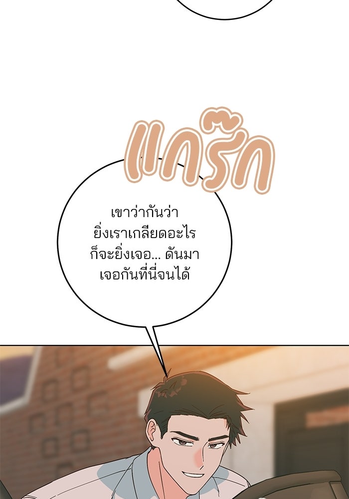 Spring Fever - หน้า 83
