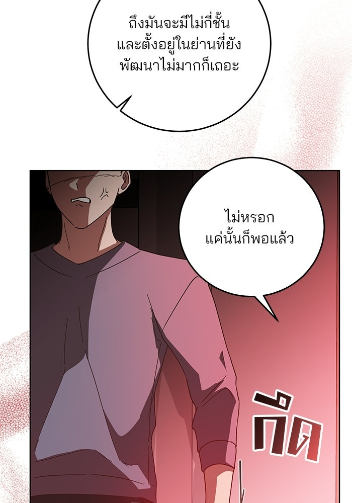 Spring Fever - หน้า 102
