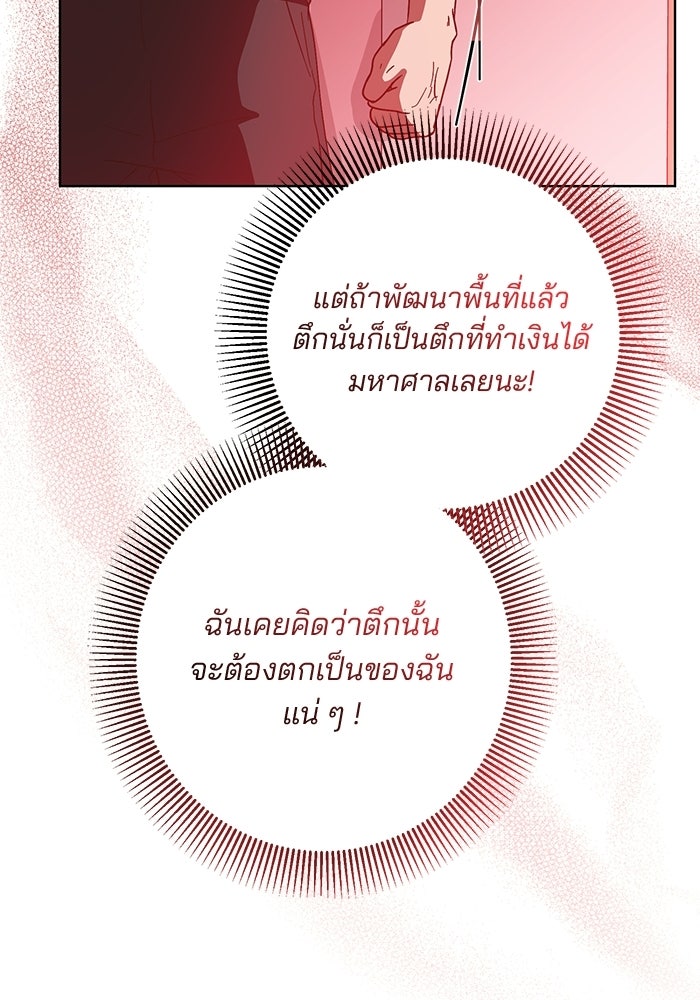Spring Fever - หน้า 103