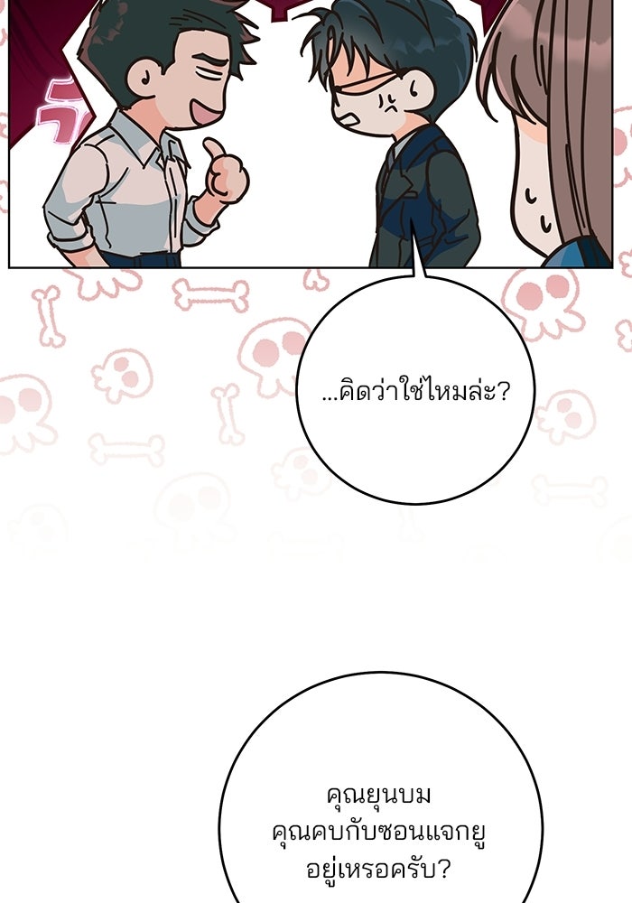 Spring Fever - หน้า 13
