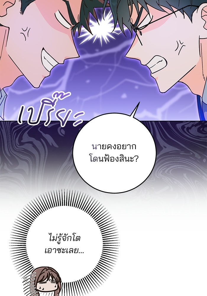 Spring Fever - หน้า 17