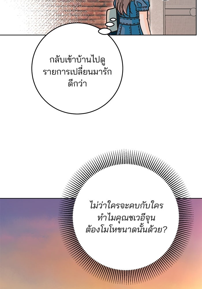 Spring Fever - หน้า 19