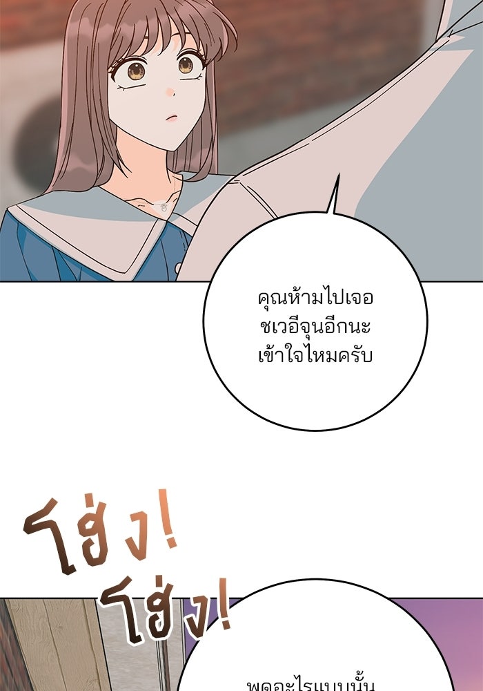 Spring Fever - หน้า 38