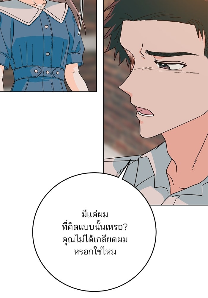 Spring Fever - หน้า 43