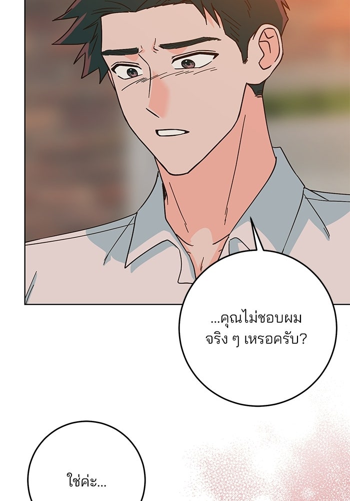 Spring Fever - หน้า 59