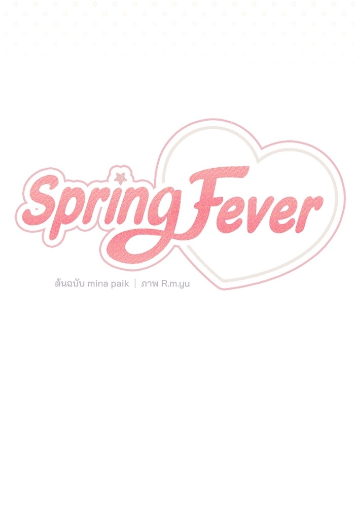 Spring Fever - หน้า 6