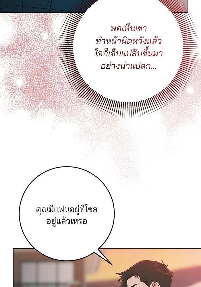 Spring Fever - หน้า 61