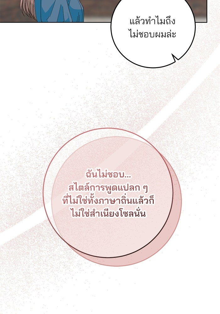 Spring Fever - หน้า 63