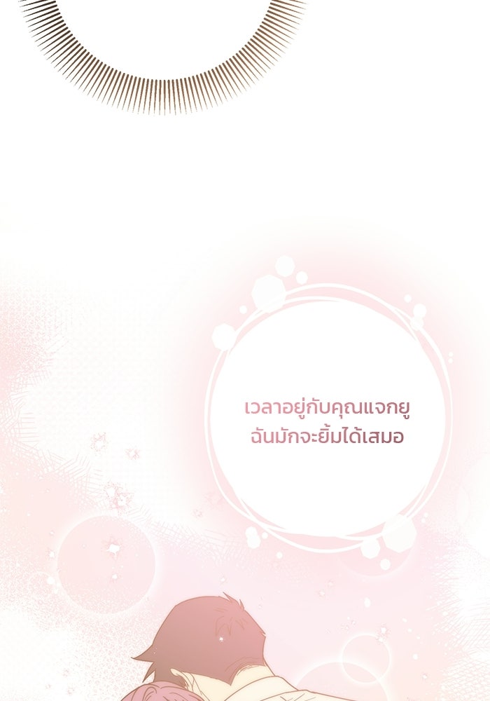 Spring Fever - หน้า 67