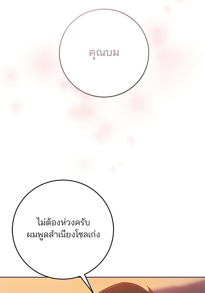 Spring Fever - หน้า 69