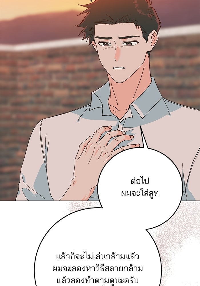 Spring Fever - หน้า 70