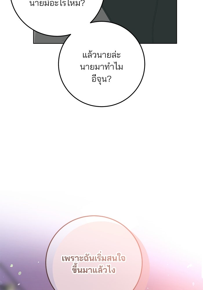 Spring Fever - หน้า 8