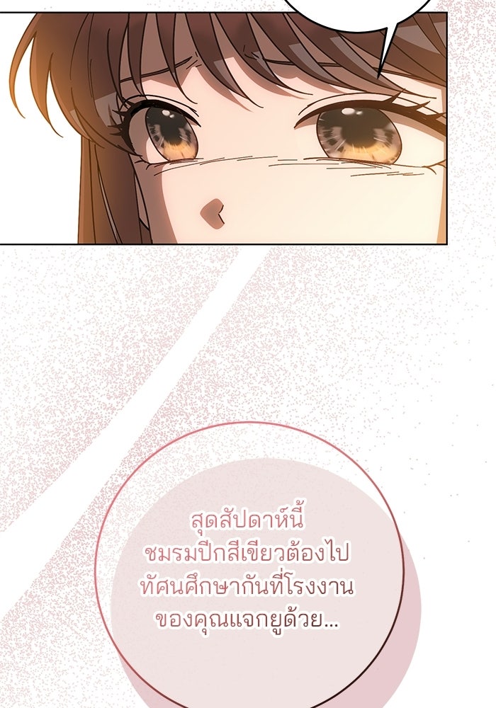 Spring Fever - หน้า 80