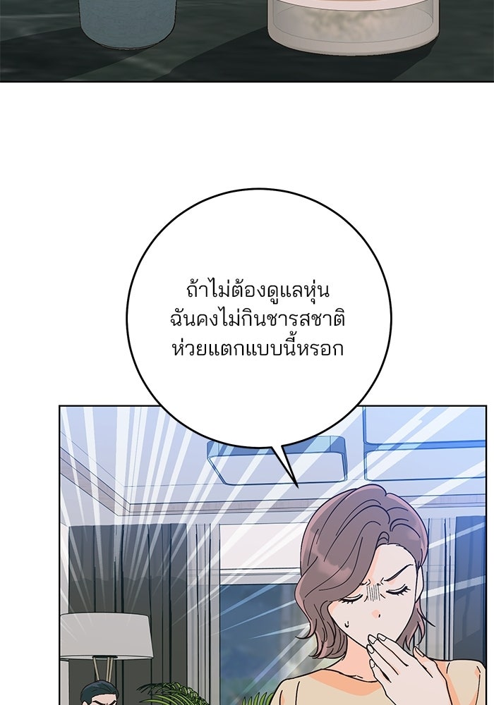 Spring Fever - หน้า 84