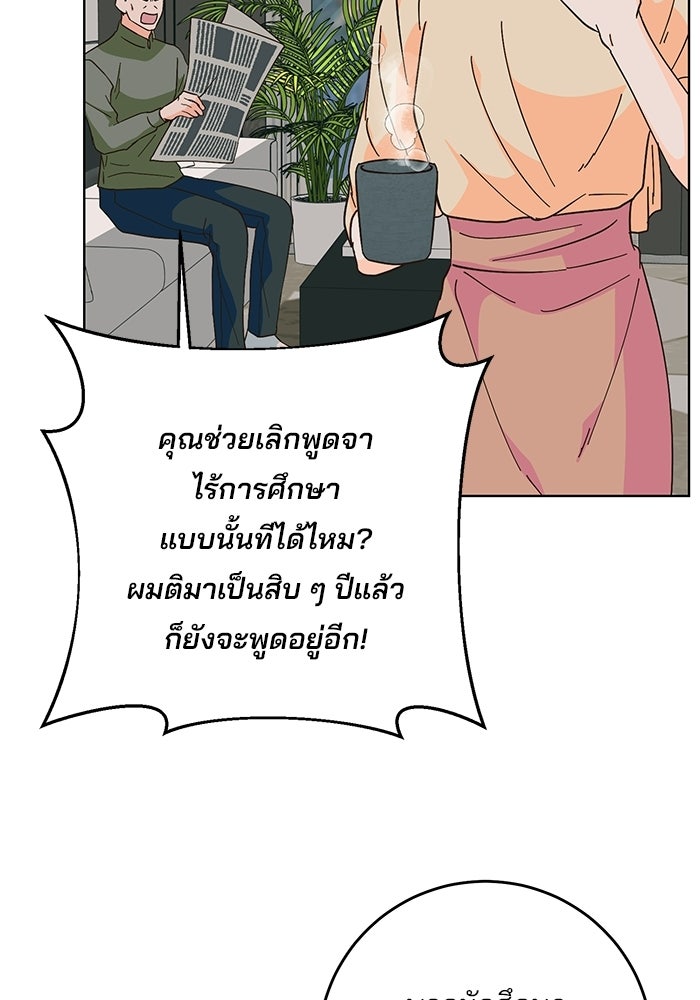 Spring Fever - หน้า 85