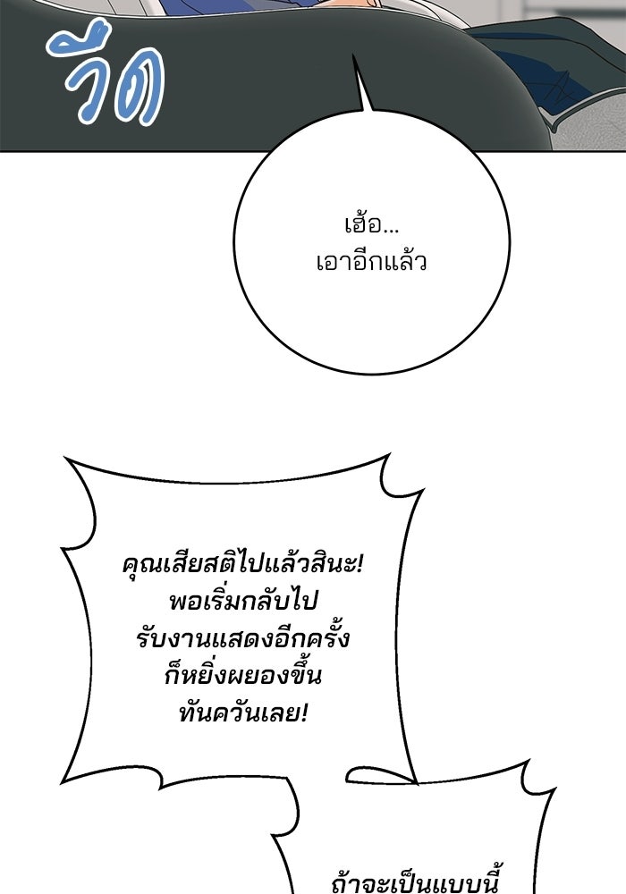 Spring Fever - หน้า 87