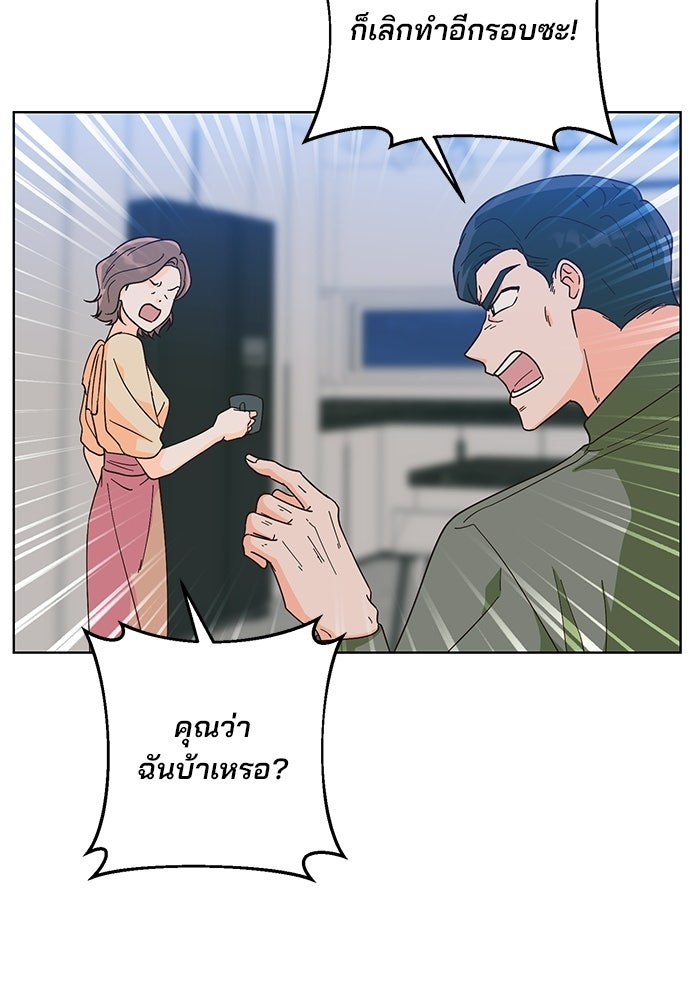 Spring Fever - หน้า 88