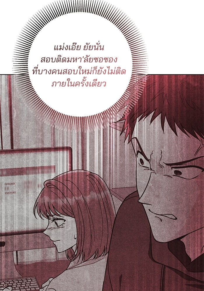Spring Fever - หน้า 94