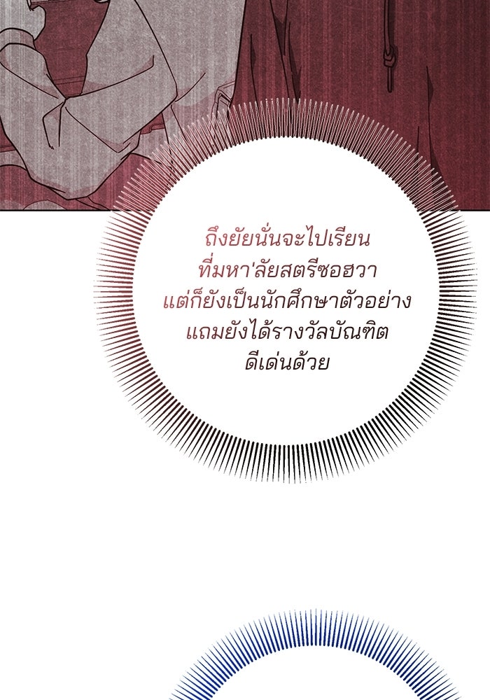 Spring Fever - หน้า 95