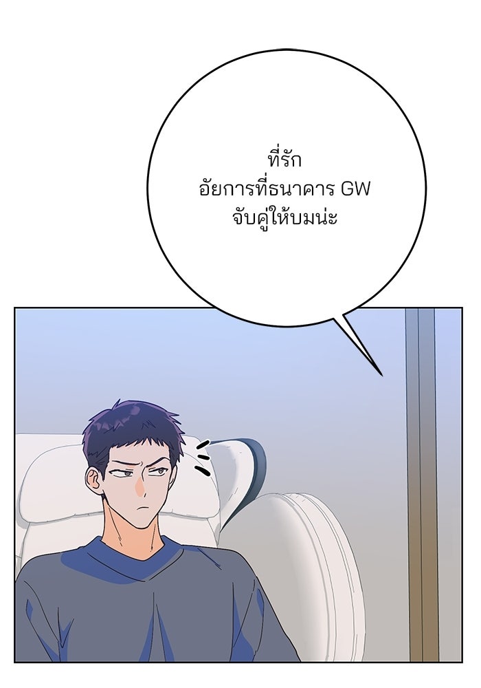Spring Fever - หน้า 97