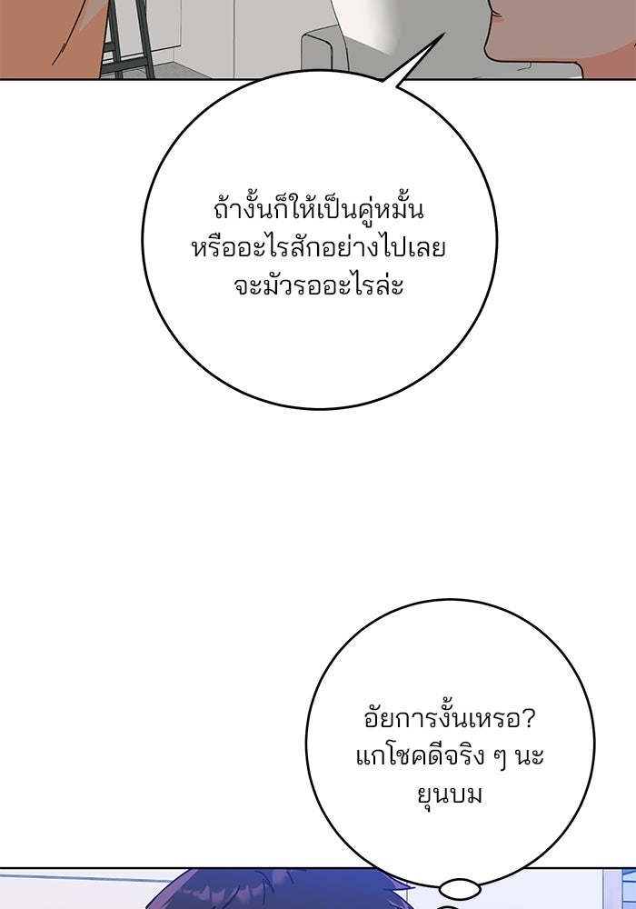 Spring Fever - หน้า 99