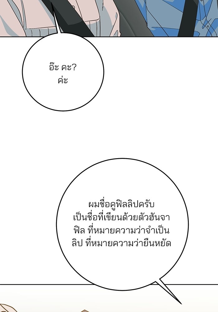 Spring Fever - หน้า 32