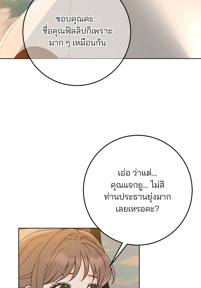 Spring Fever - หน้า 35