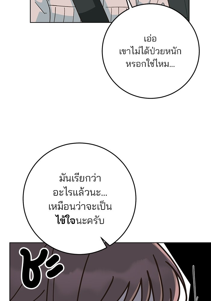 Spring Fever - หน้า 40