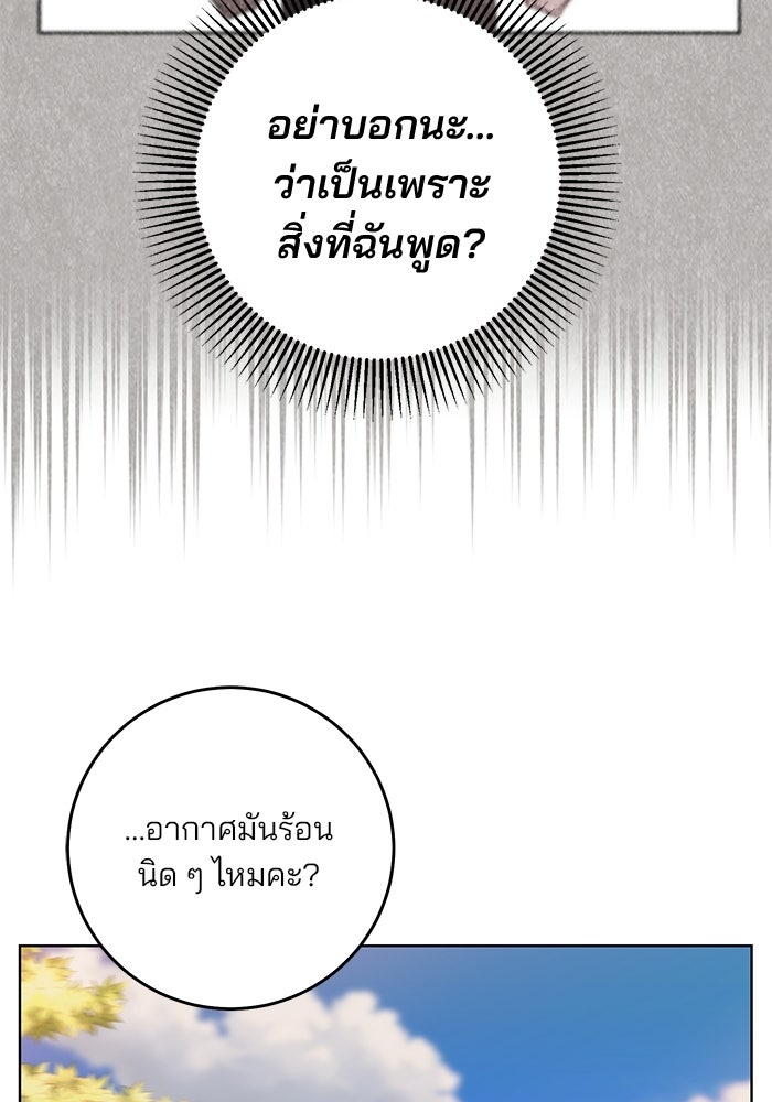Spring Fever - หน้า 46