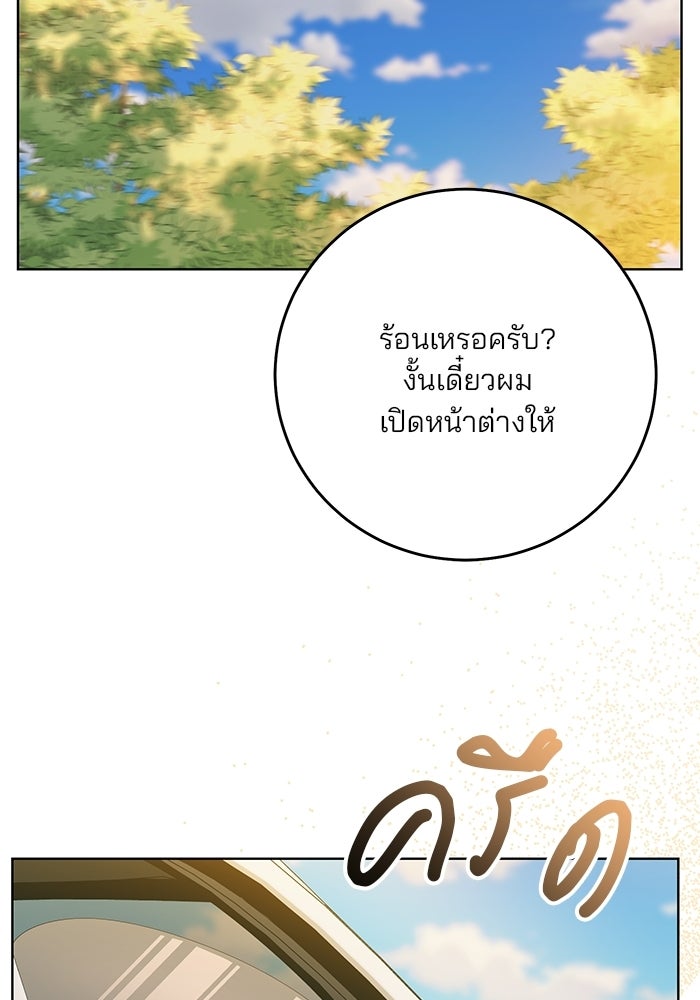 Spring Fever - หน้า 47