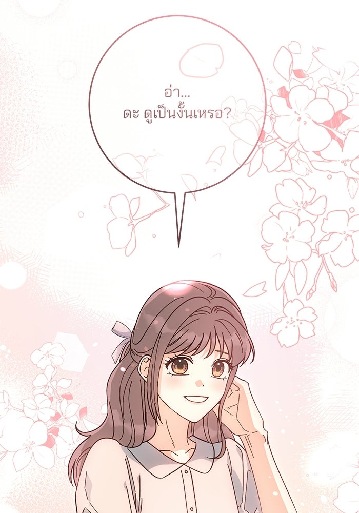 Spring Fever - หน้า 5