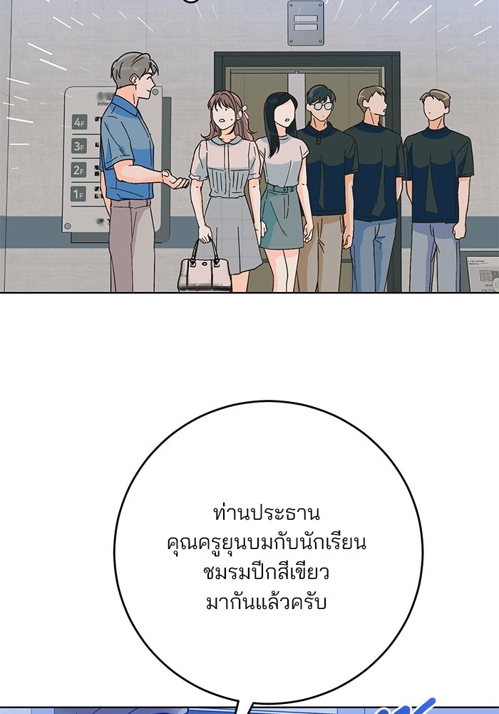 Spring Fever - หน้า 53