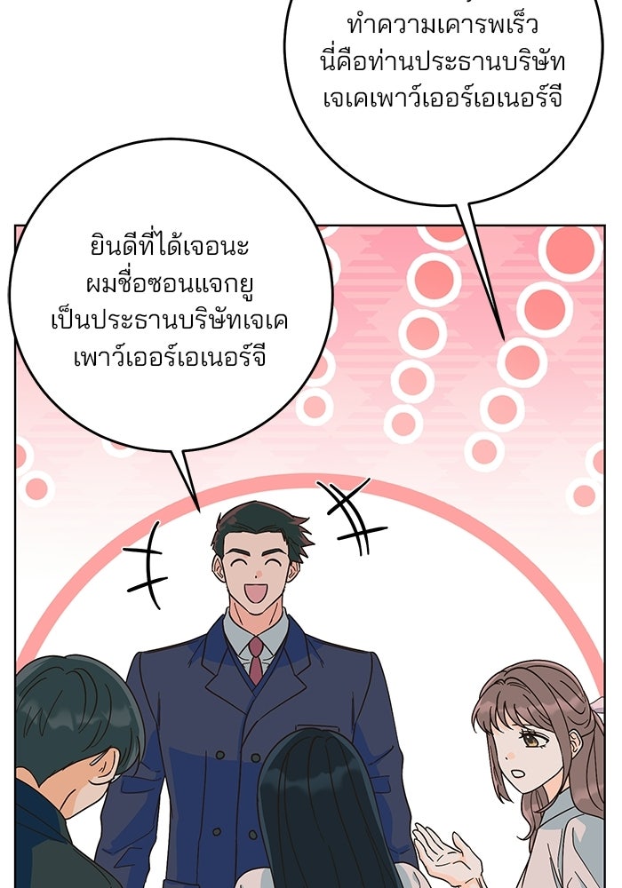 Spring Fever - หน้า 64