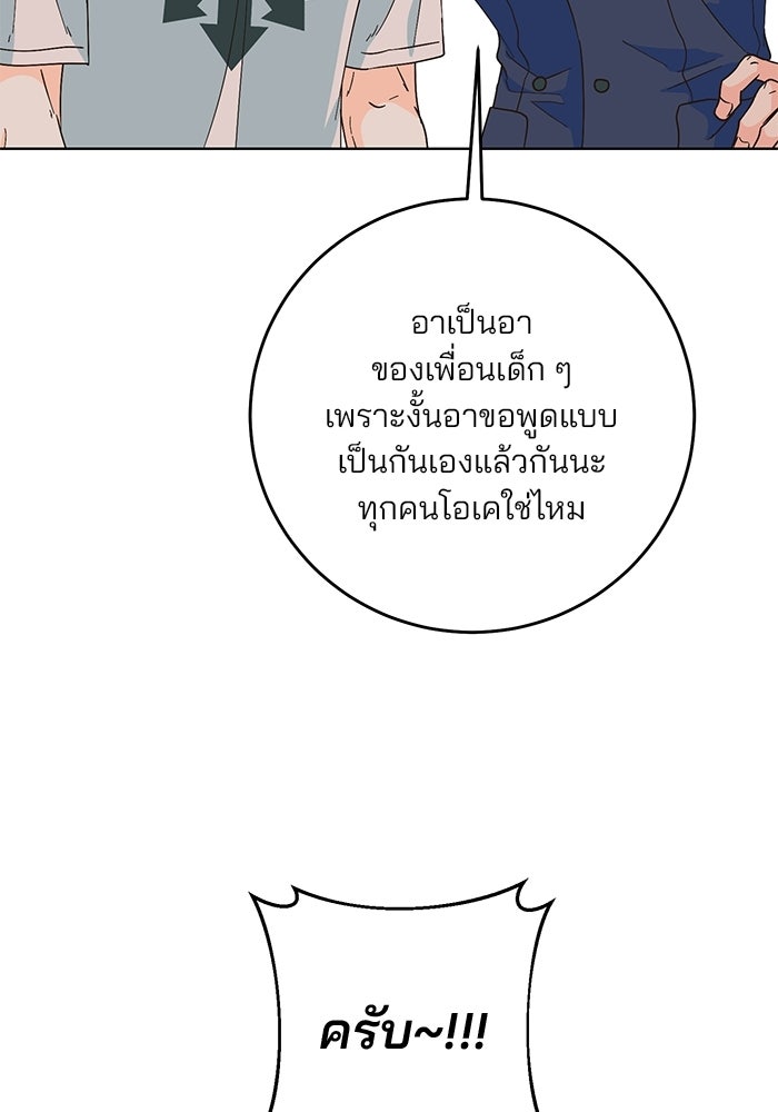 Spring Fever - หน้า 69
