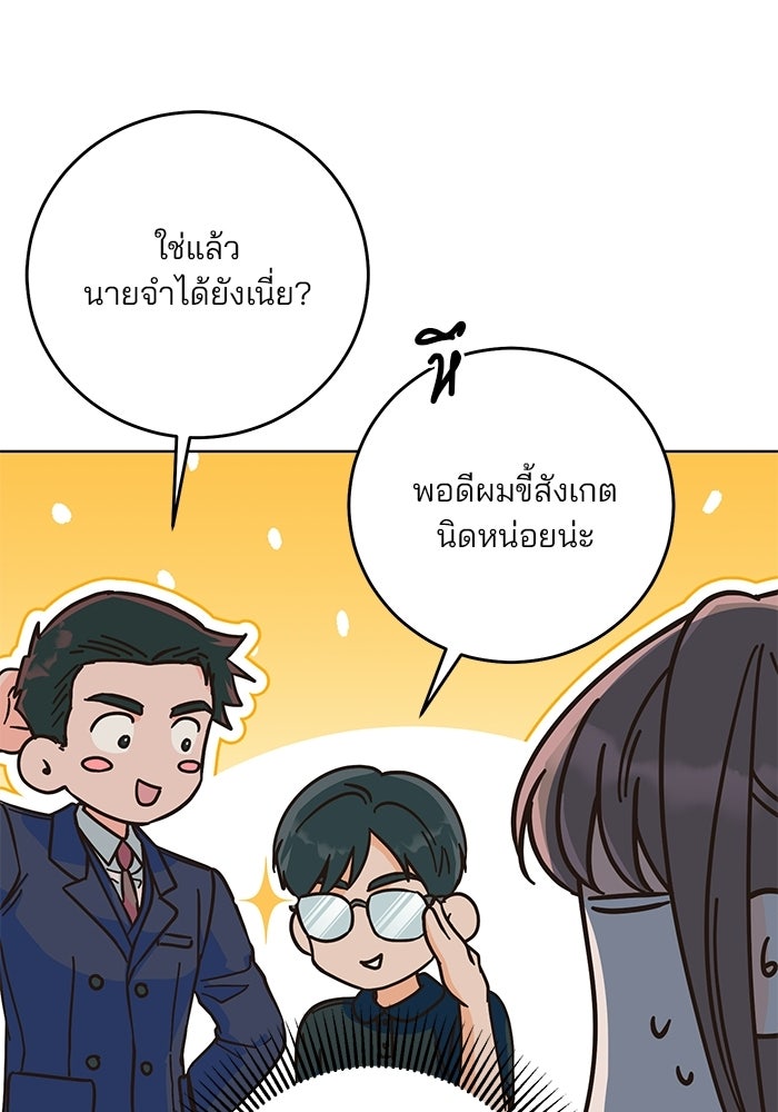 Spring Fever - หน้า 71
