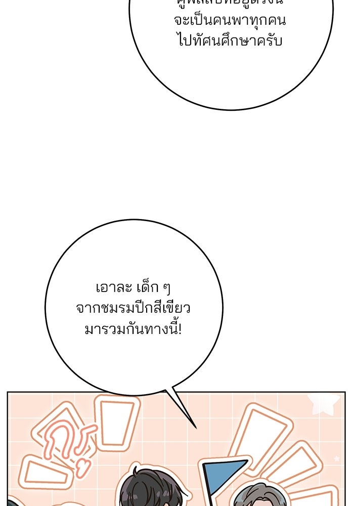 Spring Fever - หน้า 74