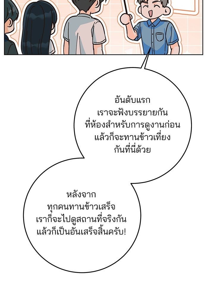 Spring Fever - หน้า 75