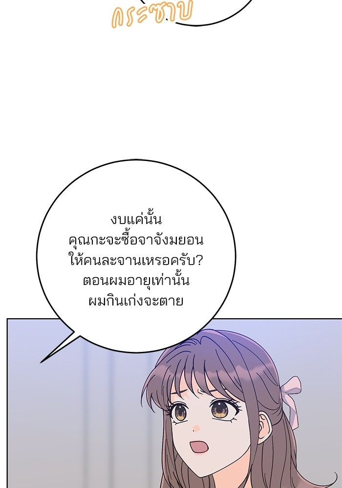 Spring Fever - หน้า 79