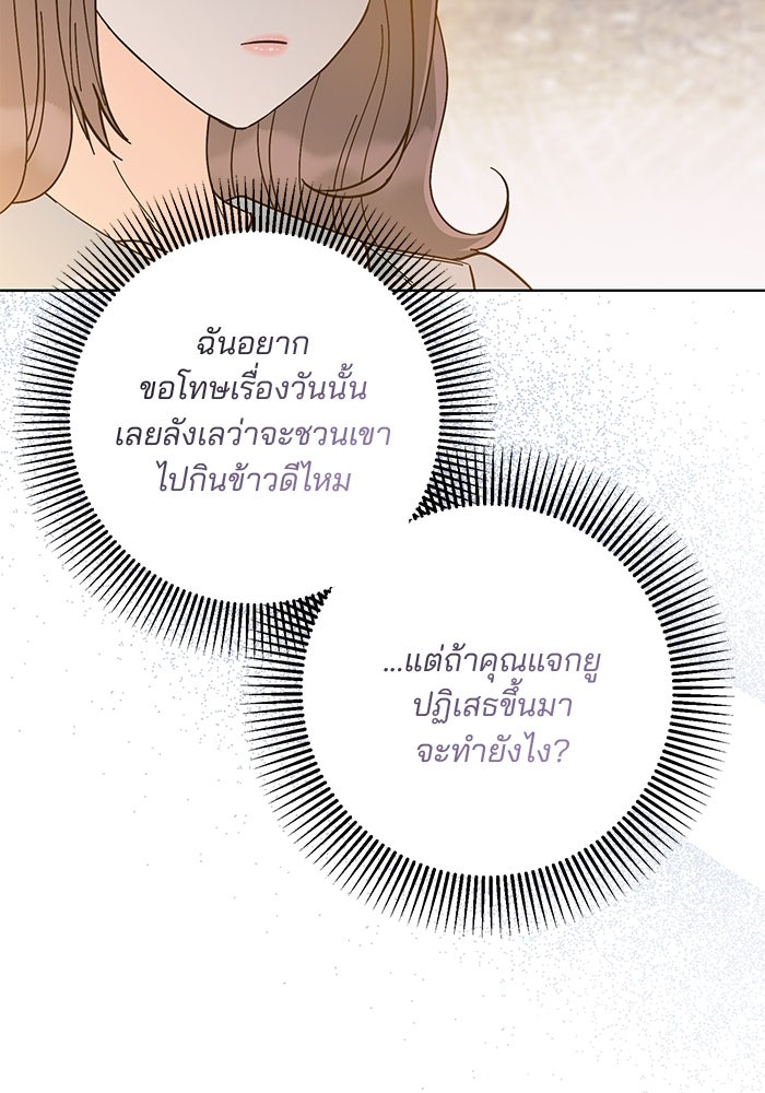 Spring Fever - หน้า 8
