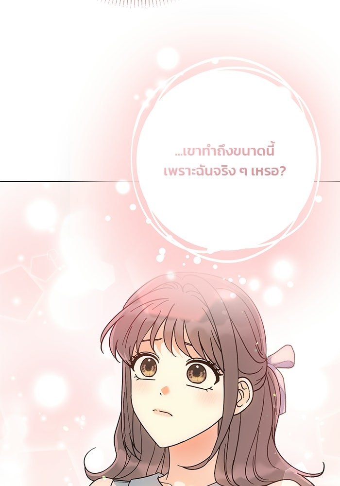 Spring Fever - หน้า 83
