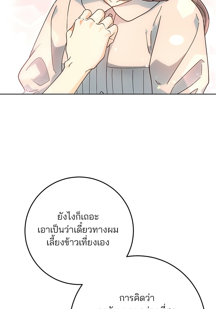 Spring Fever - หน้า 84