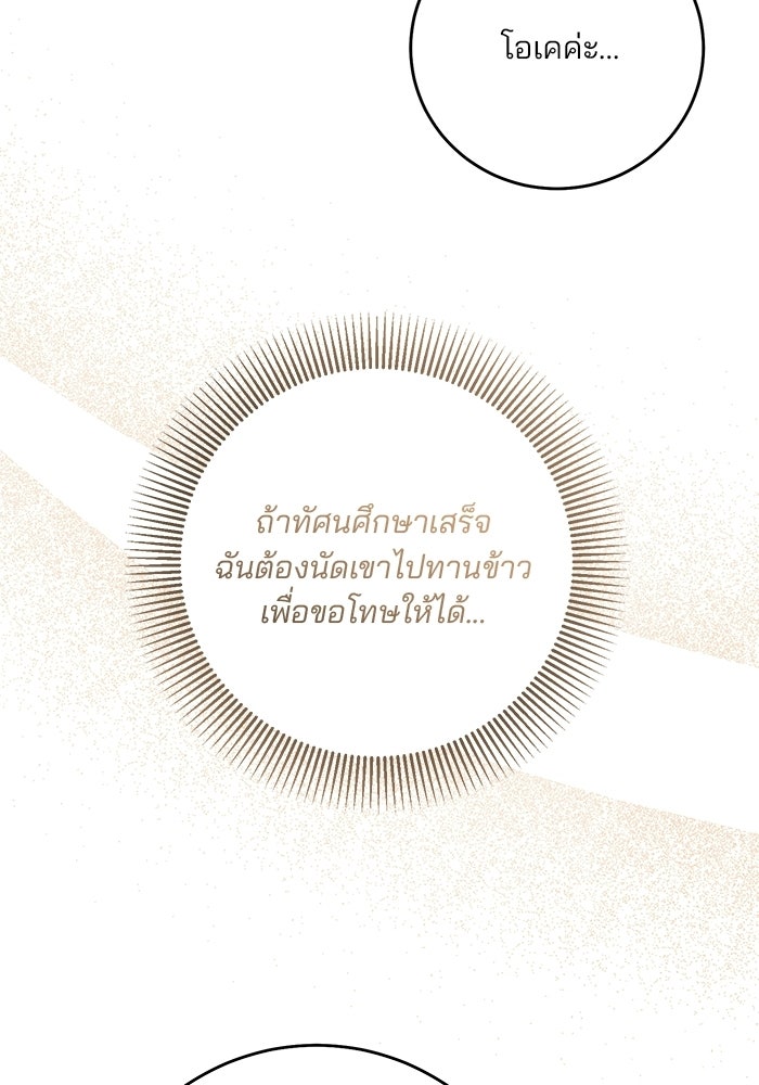 Spring Fever - หน้า 86