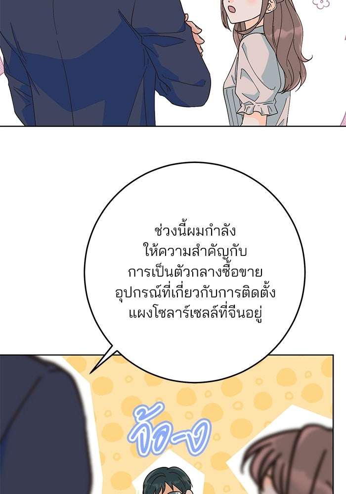 Spring Fever - หน้า 89