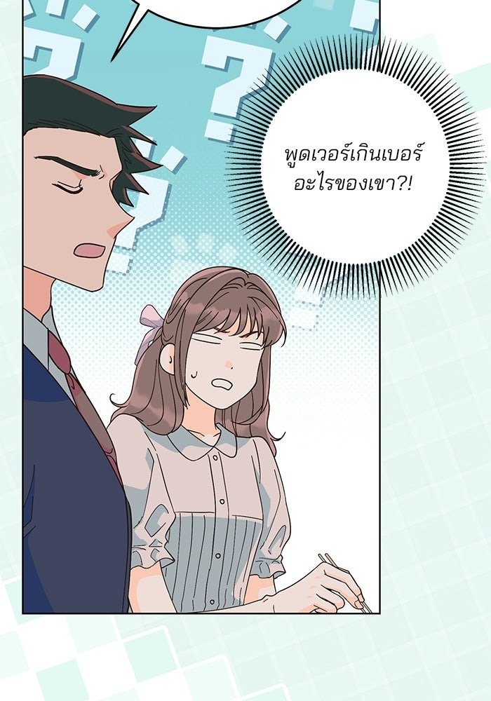 Spring Fever - หน้า 95