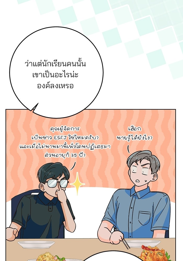 Spring Fever - หน้า 96