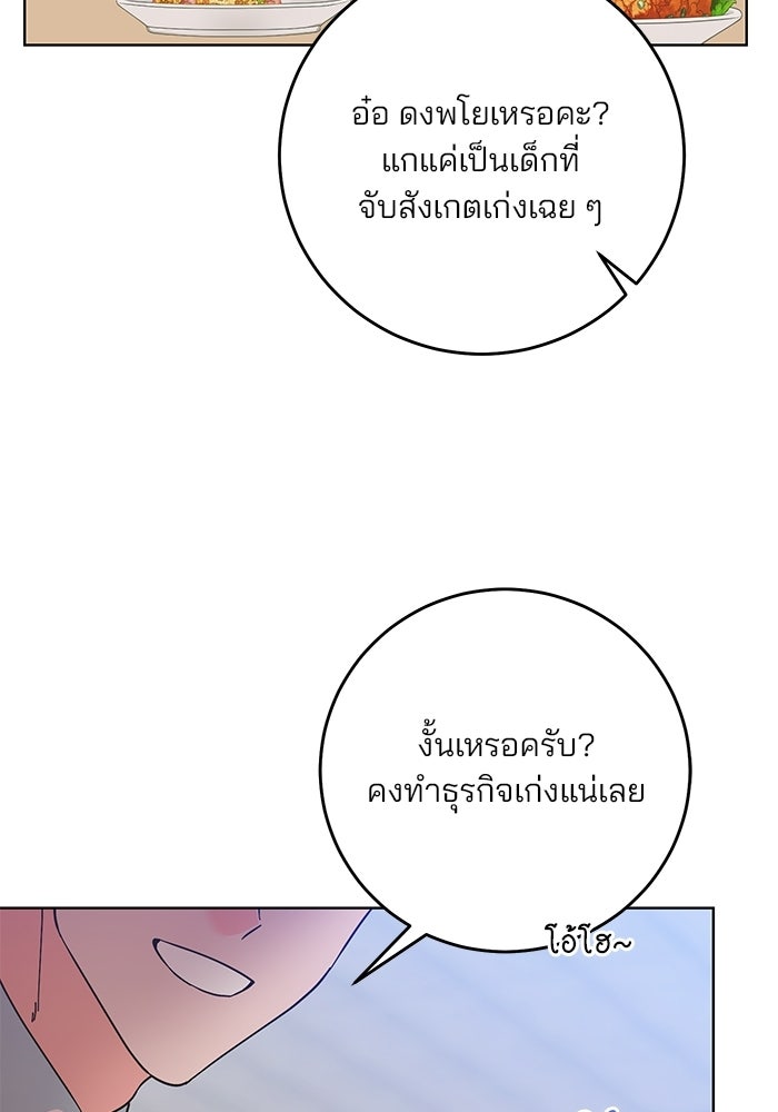 Spring Fever - หน้า 97