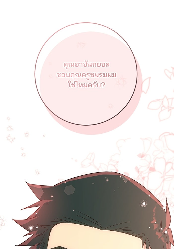 Spring Fever - หน้า 1